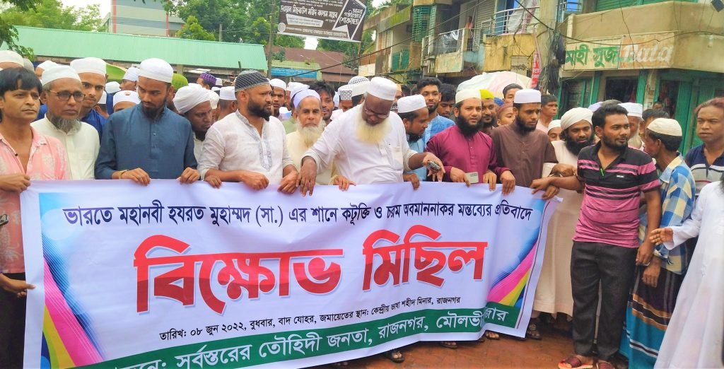 ভারতে মহানবীকে নিয়ে কটূক্তি, রাজনগরে তৌহিদী জনতার বিশাল বিক্ষোভ মিছিল