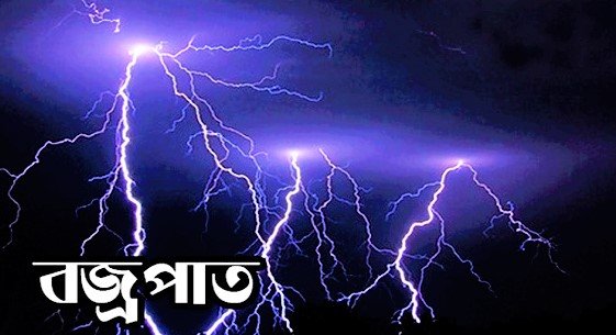 কমলগঞ্জে বজ্রপাতে প্রাণ গেল এইচএসসি পরীক্ষার্থীর,