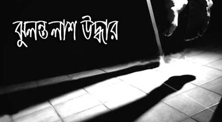সিলেটে বতঘরে মিললো কিশোরীর ঝুলন্ত মরদেহ