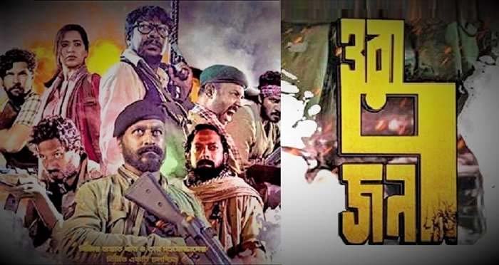 মুক্তির অনুমতির অপেক্ষায় ‘ওরা ৭ জন’