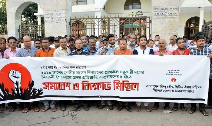 নড়াইলে হিন্দু বাড়িঘরে হামলার প্রতিবাদে সিলেটে বিক্ষোভ