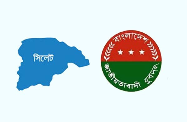 সম্মেলনকে ঘিরে আবারো সক্রিয় হচ্ছে সিলেট যুবদল