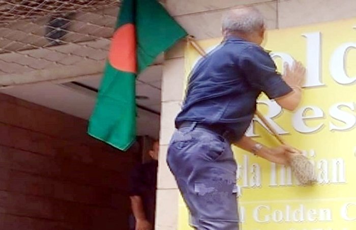 ঝাড়ুতে জাতীয় পতাকা টানালো হাবিব ব্যাংক!