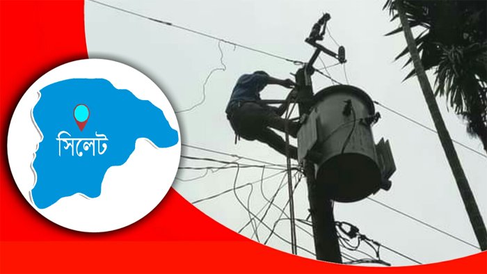 শনিবার ১০ ঘন্টা বিদ্যুৎ থাকবে না সিলেটের যেসব এলাকায়