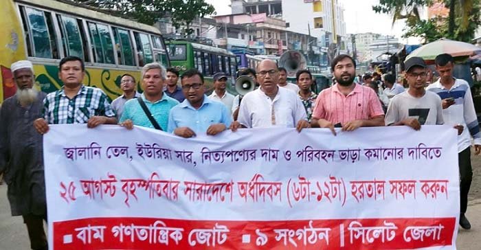 হরতাল সফল করতে সিলেটে পথসভা, মিছিল ও গণসংযোগ