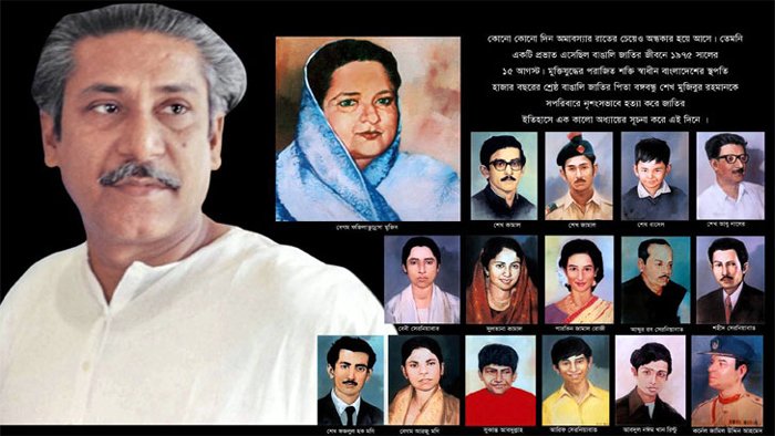 ১৫ আগস্ট : ইতিহাসের কালিমালিপ্ত বেদনাবিধুর এক দিন