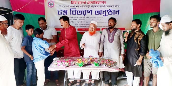 গোয়াবাড়ী মাদ্রাসায় ব্রিট বাংলা এসোসিয়েশনের বস্ত্র বিতরণ