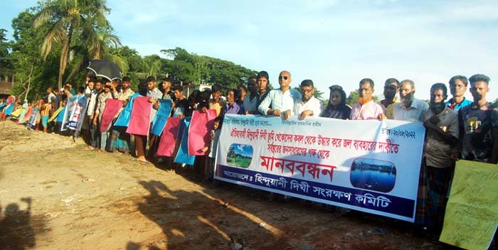উপশহরে দিঘী রক্ষার দাবীতে মানববন্ধন