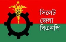 গুম দিবস উপলক্ষে স্মারকলিপি দেবে সিলেট জেলা বিএনপি
