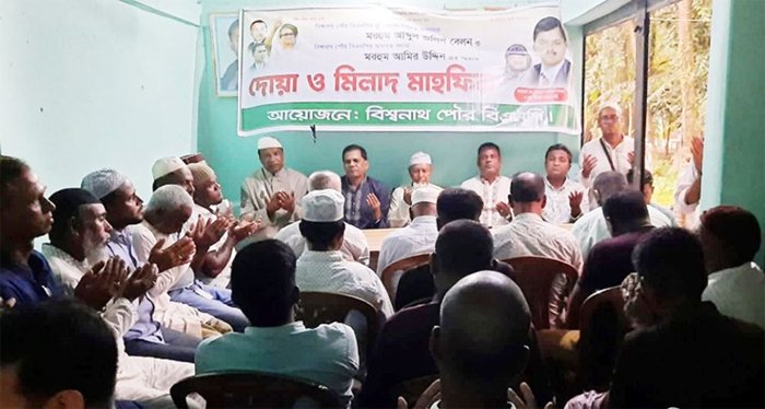 বিশ্বনাথে দুই বিএনপি নেতার স্মরণে মিলাদ ও দোয়া মাহফিল