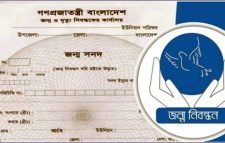 জন্মনিবন্ধনে লাগবে না মা-বাবার সনদ