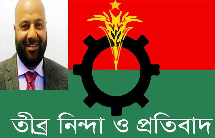 বিএনপি নেতাকর্মীদের উপর পুলিশি হামলার নিন্দা জানিয়েছেন যুক্তরাজ্য বিএনপি সভাপতি এমএ মালিক