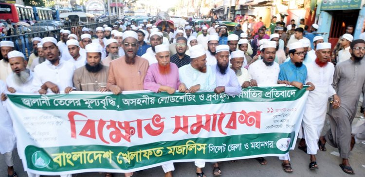জ্বালানী তেল ও দ্রব্যমূল্যের উর্ধ্বগতির প্রতিবাদে বাংলাদেশ খেলাফত মজলিস বিক্ষোভ