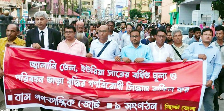 ২৫ শে আগস্ট দেশব্যাপী অর্ধদিবস হরতালের ডাক বাম গণতান্ত্রিক জোটের