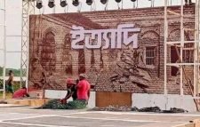 ‘ইত্যাদি’র আয়োজন এবার ঝালকাঠিতে