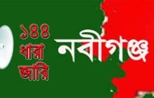 আ. লীগ-বিএনপির পাল্টাপাল্টি সমাবেশ, নবীগঞ্জে ১৪৪ ধারা জারি