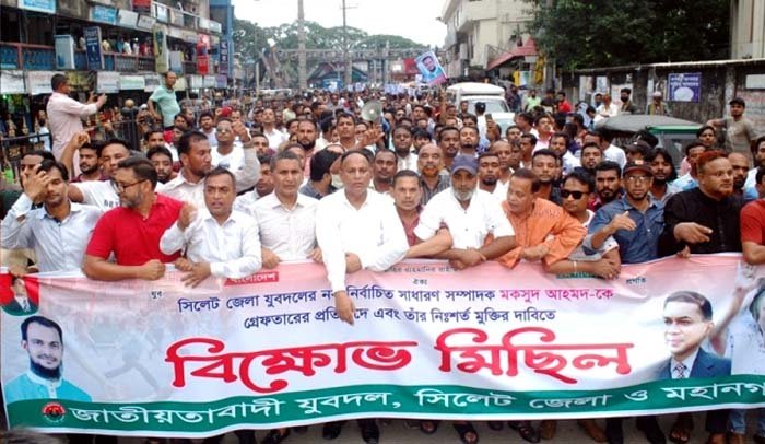 মকসুদের মুক্তির দাবিতে নগরীতে যুবদলের বিক্ষোভ