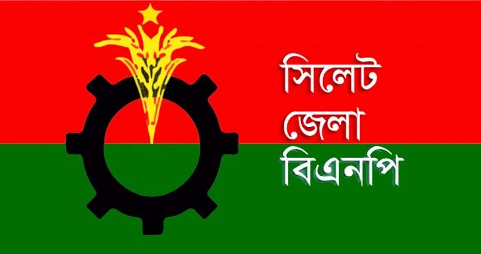 সিলেট জেলা বিএনপির দোয়া মাহফিল