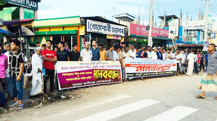 জকিগঞ্জে ব্যবসায়ীর বিরুদ্ধে মামলার প্রতিবাদে মানববন্ধন