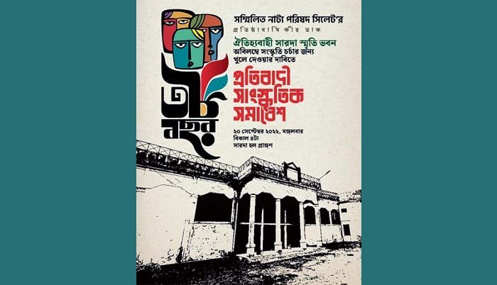 সারদা হল খুলে দেওয়ার দাবিতে সাংস্কৃতিক সমাবেশ আজ