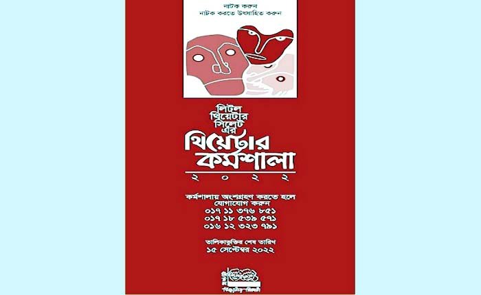 কর্মশালার মাধ্যমে নাট্যকর্মী নিচ্ছে লিটল থিয়েটার