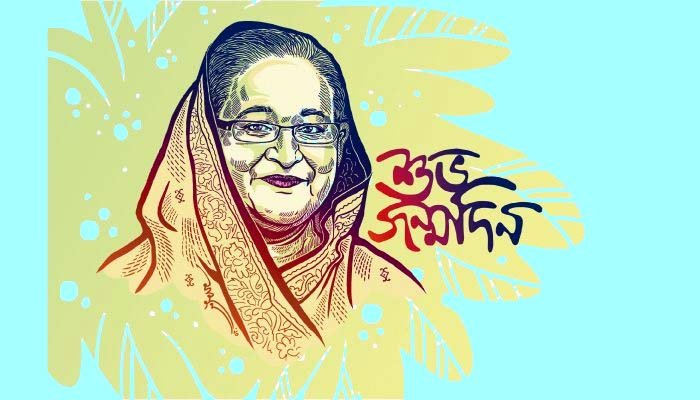 প্রধানমন্ত্রী শেখ হাসিনার ৭৬তম জন্মদিন আজ