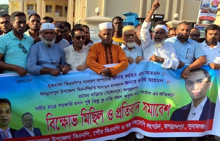 বিএনপি নেতার বাড়িতে অগ্নিসংযোগের প্রতিবাদে বিক্ষোভ