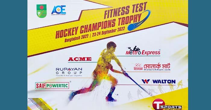 ফ্র্যাঞ্চাইজি হকি : দলগুলোর লোগো উন্মোচন আজ