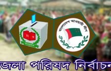 জেলা পরিষদ নির্বাচনে আওয়ামী লীগের মনোনয়ন পেলেন যারা