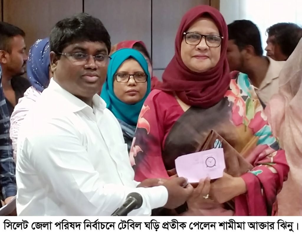 টেবিল ঘড়ি প্রতীক পেলেন শামীমা আক্তার ঝিনু