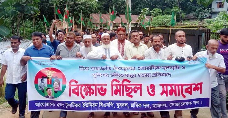  সিলেট ৫নংসদর টুলটিকর ইউনিয়ন বিএনপির বিক্ষোভ মিছিল