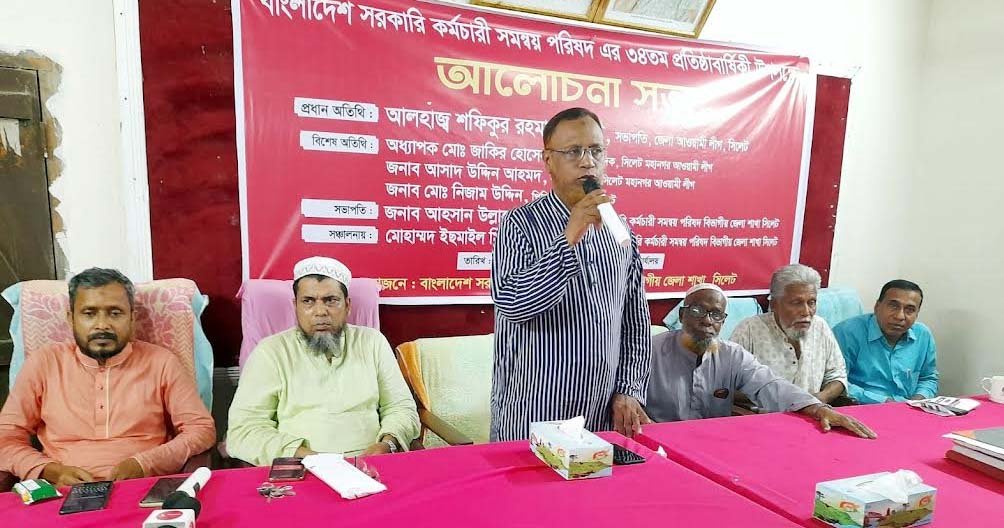 সরকারি কর্মচারী সমন্বয় পরিষদ’র প্রতিষ্ঠাবার্ষিকীতে আলোচনা সভা