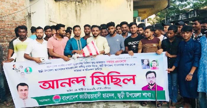 জুড়িতে ছাত্রদলের আনন্দ মিছিল অনুষ্ঠিত