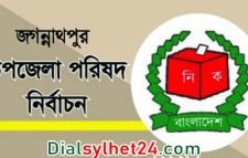 জগন্নাথপুরে প্রার্থীরা কে কোন প্রতীক পেলেন