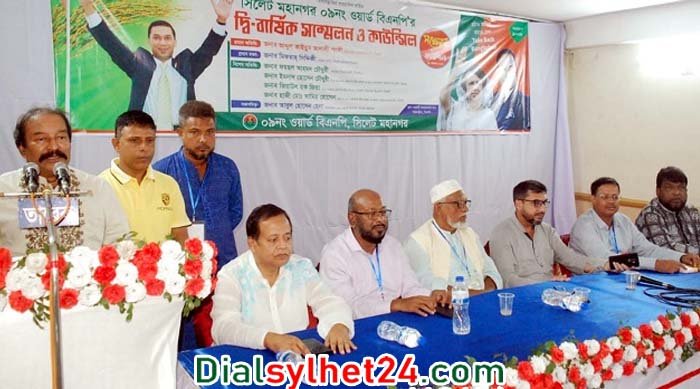 সিলেট মহানগরীর ৯নং ওয়ার্ড বিএনপির কাউন্সিল সম্পন্ন