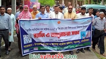 বড়লেখায় স্যানিটেশন মাস উপলক্ষে র‌্যালি ও আলোচনা সভা