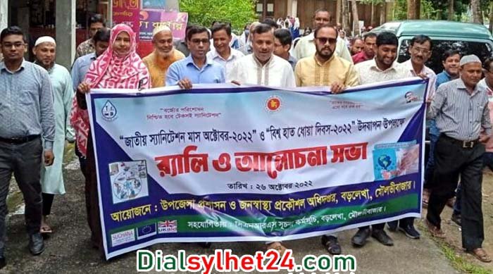 বড়লেখায় স্যানিটেশন মাস উপলক্ষে র‌্যালি ও আলোচনা সভা