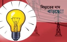 বিদ্যুতের দাম বাড়ছে কাল থেকে