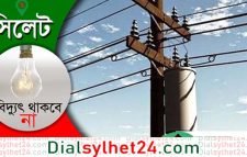 সিলেটে টানা ৪ দিন ৯ ঘণ্টা করে বিদ্যুৎ থাকবে না