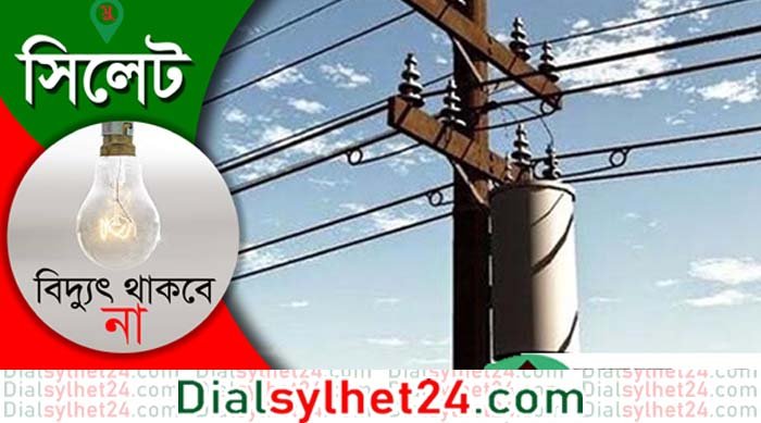 সিলেটে টানা ৪ দিন ৯ ঘণ্টা করে বিদ্যুৎ থাকবে না