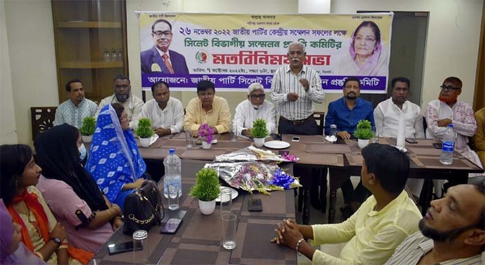 জাতীয়পার্টির সিলেট বিভাগীয় সম্মেলন প্রস্তুতি কমিটির সভা