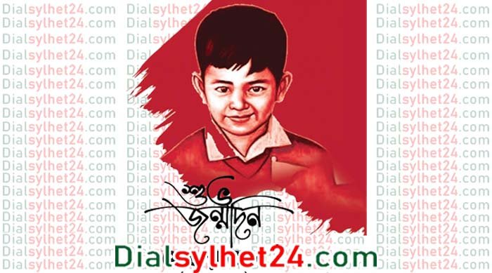 আজ শহীদ শেখ রাসেলের ৫৯তম জন্মদিন