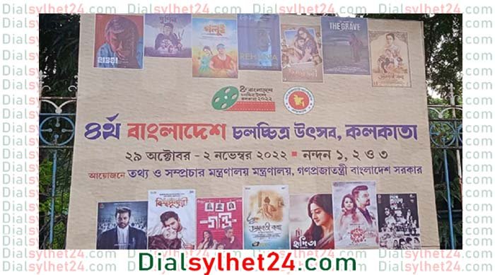 কাল কলকাতায় শুরু হচ্ছে চতুর্থ বাংলাদেশ চলচ্চিত্র উৎসব