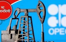 তেল উৎপাদন কমালে ওপেকেরই ক্ষতি
