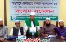 সিলেটে ২ দিনব্যাপী ইজতেমা শুরু ১৭ নভেম্বর