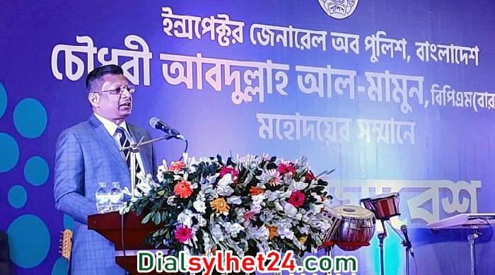 দেশে এখন কুঁড়েঘর খুঁজে পাওয়া যায় না: সিলেটে আইজিপি