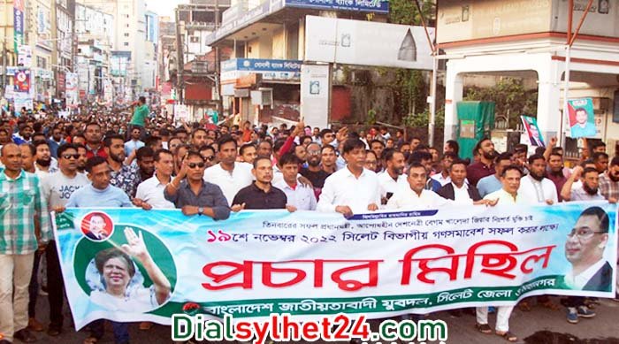বিভাগীয় গণসমাবেশ সফলে জেলা ও মহানগর যুবদলের প্রচার মিছিল