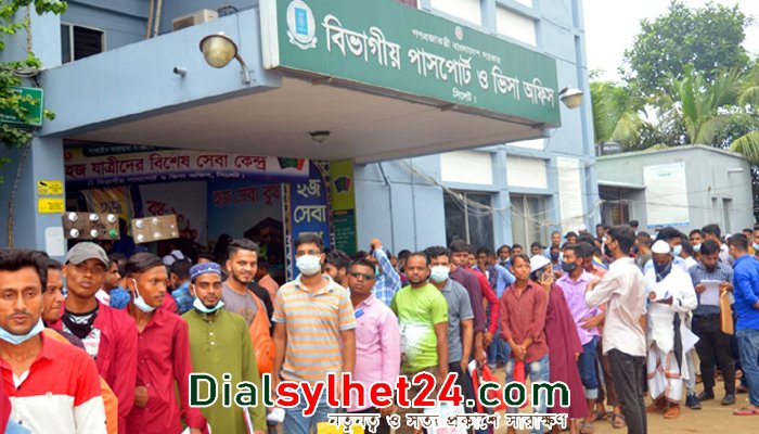সিলেট পাসপোর্ট অফিসের পরিচালকের বিরদ্ধে জিডি