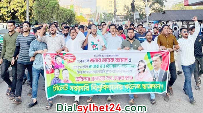 সিলেটে সরকারি কলেজ ছাত্রদলের বিক্ষোভ মিছিল