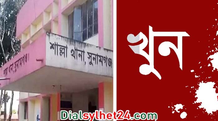 শাল্লায় প্রেমের সম্পর্কের জের ধরে সংঘর্ষে মেয়ের বাবা নিহত